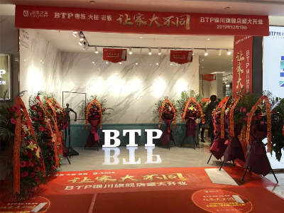 让家大不同 | 热烈庆祝BTP银川居然之家旗舰店盛大开业！