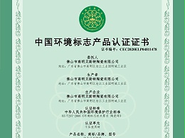 2020中国环境标志产品认证证书
